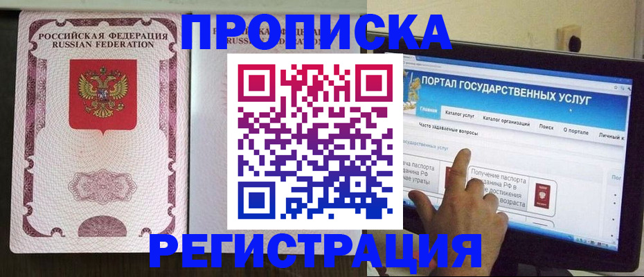 прописка гарантия в Клинцах