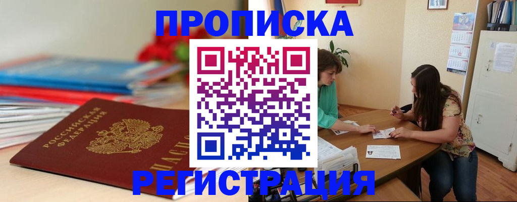 временная регистрация 2025 в Клинцах