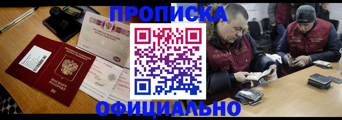 прописка регистрация в Клинцах