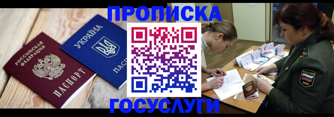 прописка штамп в Клинцах